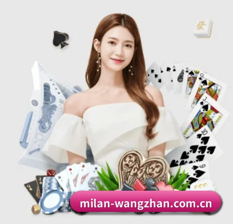 公司成立 - 米兰体育app入口品牌正式登场,持有顶级运营资质,树立行业标杆。（milansports）