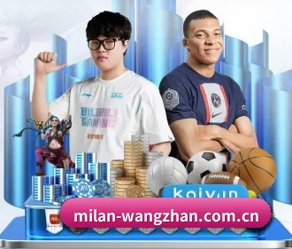 米兰体育app入口 APP | milansports